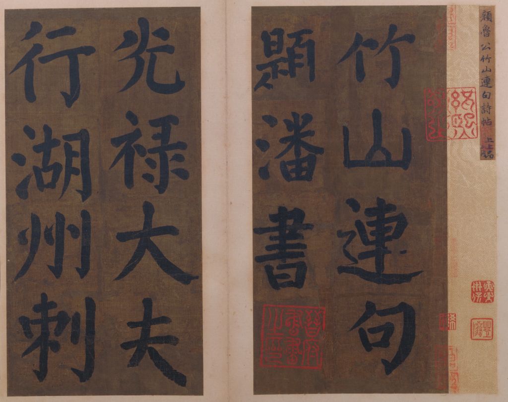 图片[2]-Yan Zhenqing’s regular script Zhushan Hall couplet-China Archive